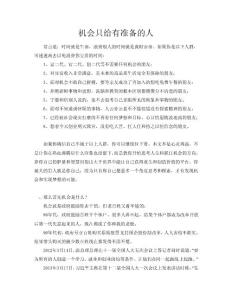 機會只給有準(zhǔn)備的人