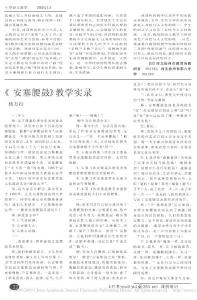 _安塞腰鼓_教學(xué)實(shí)錄