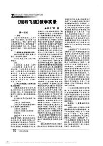 _斑羚飛渡_教學(xué)實(shí)錄