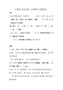 人教版高中化學必修2課后習題答案答案