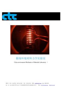 超高溫 陶瓷 復合材料 測試