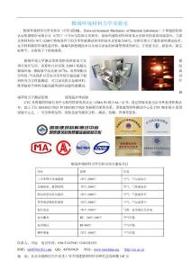 力學性能測試 復合材料 極端環境材料力學實驗室
