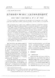 適合渤海綏中361油田二元復(fù)合驅(qū)體系性能研究