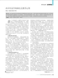 高中信息學奧林匹克教學心得_李晶