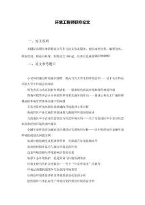 環境工程師職稱論文