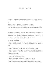 食品供貨合同書范本