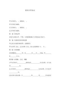 飯館合作協(xié)議