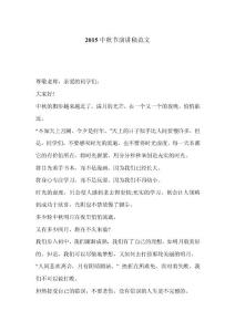 2015中秋節(jié)演講稿范文