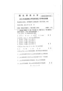 2015年西北師范大學碩士研究生招生考試試題602高等數學（計算機類）