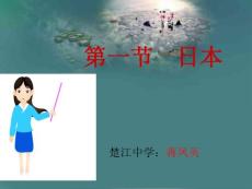 日本課件