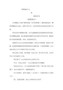 咬核桃小人與老鼠女王