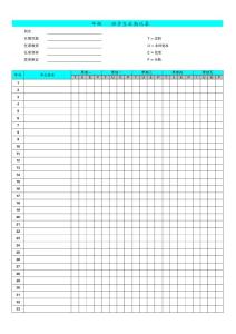 學(xué)生出勤記錄