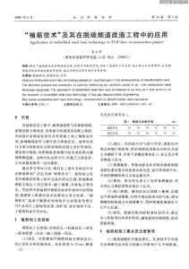 “植筋技术”及其在脱硫烟道改造工程中的应用