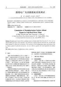 燃煤电厂无旁路脱硫系统调试