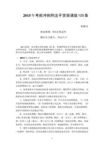 考前沖刺100條干貨