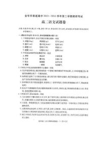浙江省金華市2013-2014學年高二下學期期末考試語文試題 掃描版含答案