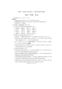 重慶市萬州區2013-2014學年高二上學期期末考試語文試卷（掃描版）