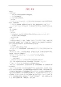 高中語文北京版必修5：《鑄劍》教學設計4