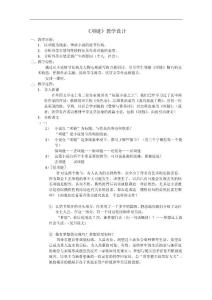 高中語(yǔ)文魯人版必修三：《項(xiàng)鏈》教案設(shè)計(jì)