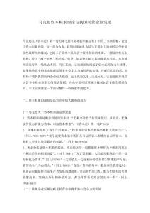 馬克思資本積累理論與我國民營企業發展