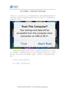 ios實用教程：取消設備信任所有電腦