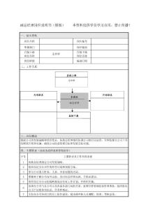 崗位說明書（模板）