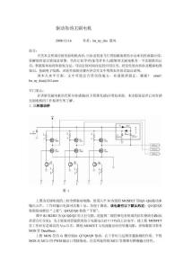 關于無刷電機和電調的基本原理