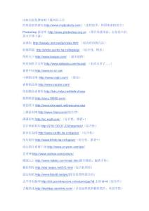 比較全面免費素材下載網站大全