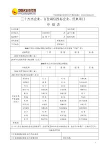 關于舉辦“2011年全國招投標領域年度聚焦”