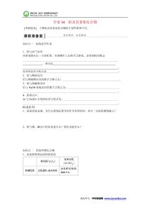 2016届高三化学一轮复习学案：第三章《常见的金属及其化合物，铝及其重要化合物》14（新人教版）