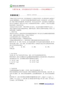 2016届高三化学一轮复习学案：第二章《化学物质及其变化，守恒思想在化学中的应用》11（新人教版）