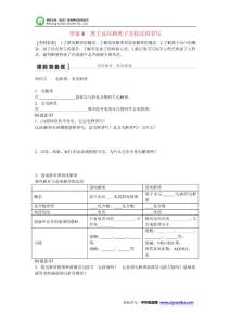 2016届高三化学一轮复习学案：第二章《化学物质及其变化，离子反应和离子方程式的书写》8（新人教版）