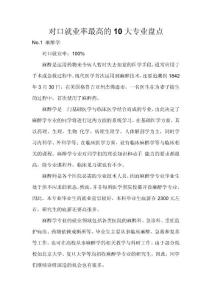 對口就業(yè)率最高的10大專業(yè)盤點