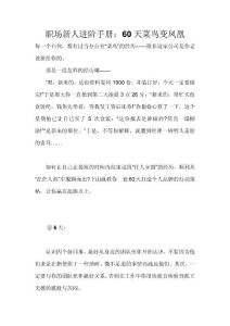 職場新人進階手冊