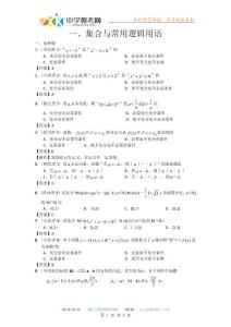2011年高考数学试题分类汇编1——集合与常用逻辑用语