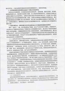 2013年6月新版重庆市综合基础知识教材(人事局)6