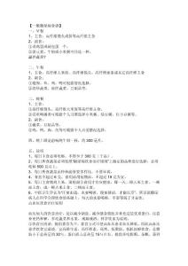 一般糖尿病食谱---修改后