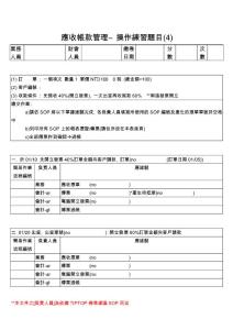 TIPTOP-AXR-4 操作練習題目(40%-60%請款發票)