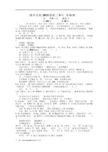湖南湘中名校2013高三上大聯(lián)考試題--物理