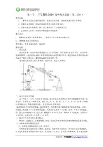 湖南省藍(lán)山二中高一化學(xué)教案：4-1 《開(kāi)發(fā)利用金屬礦物和海水資源》(2)（人教版必修2）