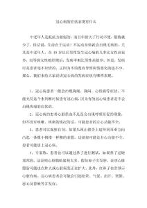 冠心病的癥狀表現(xiàn)有什么