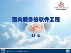 面向服務(wù)的軟件工程(第三講)-Architecture Classification in SOA