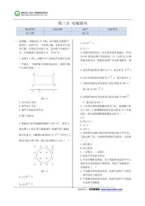2014屆高考物理一輪復習滿分檢測：第三章《電磁感應》（人教版）