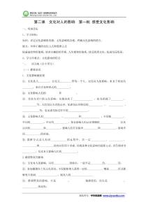 2015-2016學年重慶市江津五中高二政治導學案：必修3 2.1《感受文化影響》（人教版）