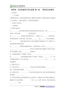 2015-2016學年重慶市江津五中高二政治導學案：必修3 4.1《傳統文化的繼承》（人教版）