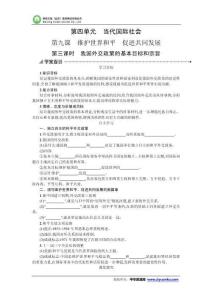 2015-2016學年高一政治精品學案：4.9.3《我國外交政策的宗旨—維護世界和平—促進共同發展》（人教版必修2）（含解析）