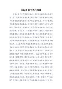 當代中國書法的困境