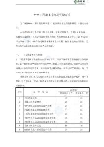 某電廠工程施工考核及獎(jiǎng)勵(lì)辦法（2006年）_secret