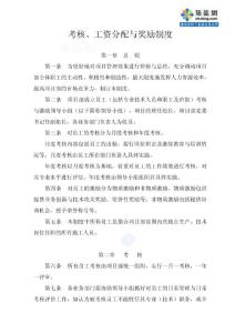 項(xiàng)目考核、工資分配與獎(jiǎng)勵(lì)制度_secret