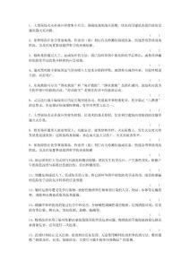 3、國家應(yīng)急部滅火救援消防員職業(yè)技能鑒定理論學(xué)習(xí)題庫參考資料（技師判斷）